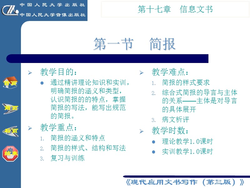 第十七章信息文书.ppt_第3页