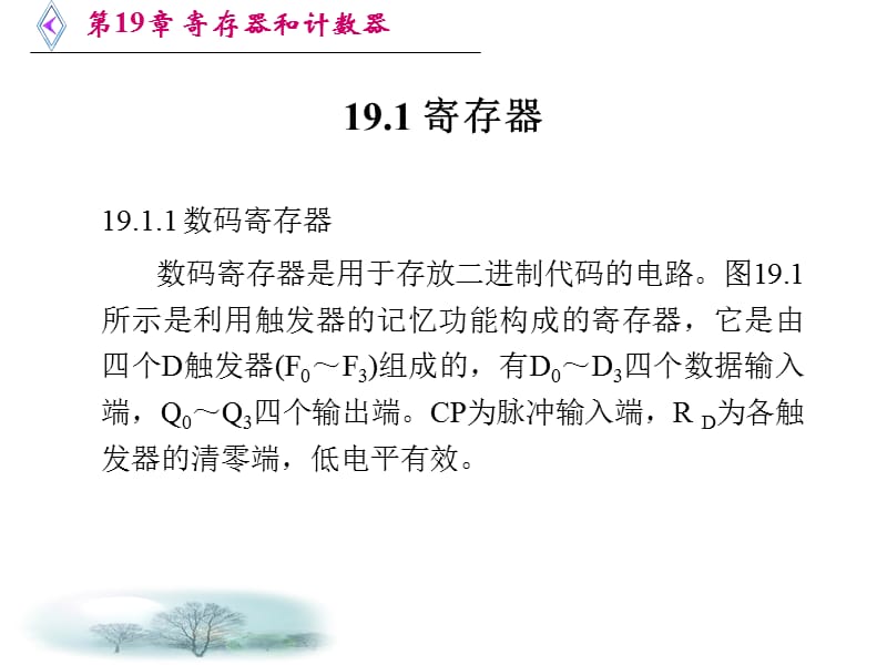 第19章寄存器和计数器.ppt_第2页