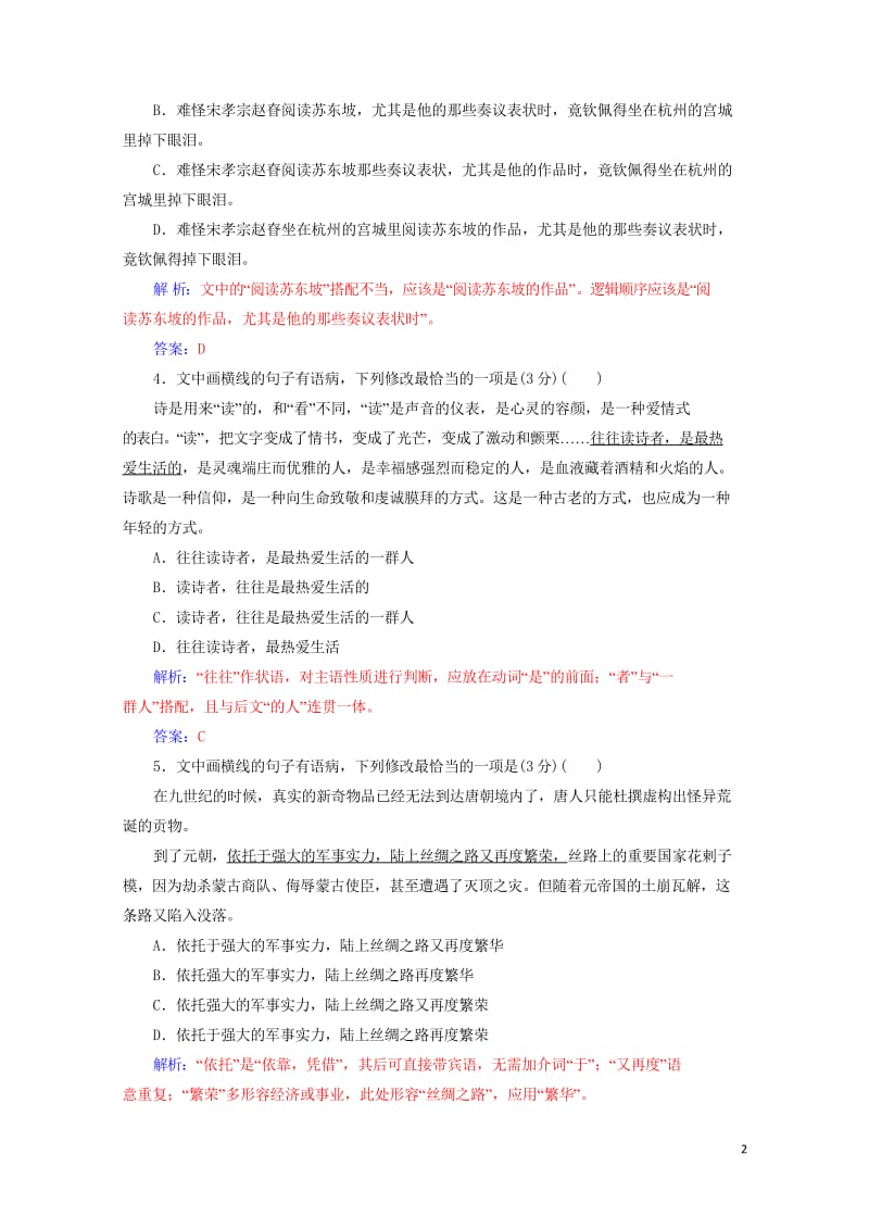 2020届高考语文一轮总复习专题检测五含解析201904262122.wps_第2页