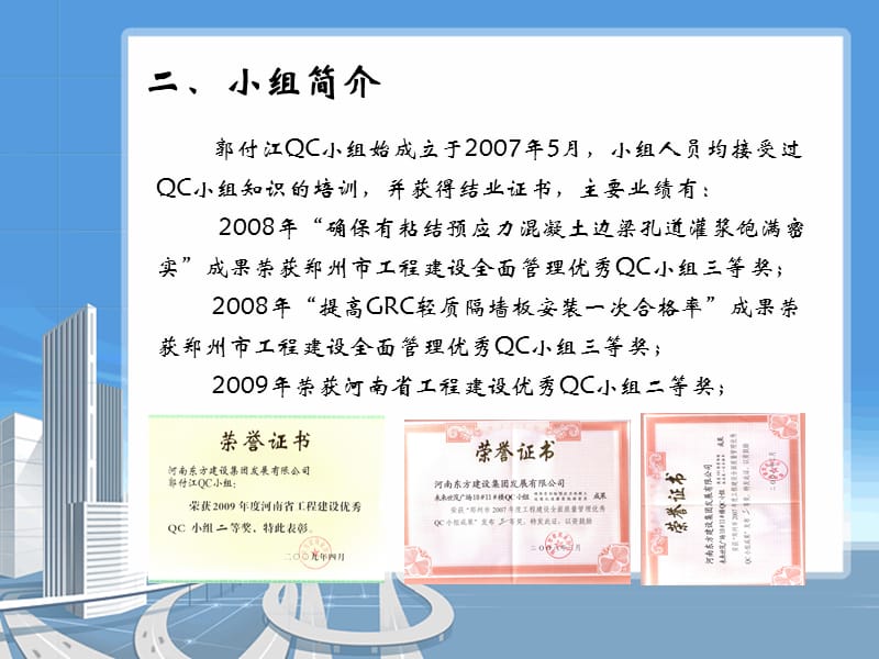 降低现浇砼剪力墙“烂根”率首座国际1时2#楼QC.ppt_第3页