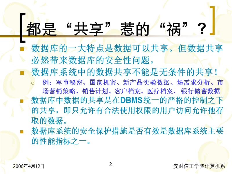 第九章数据库安全性.ppt_第2页