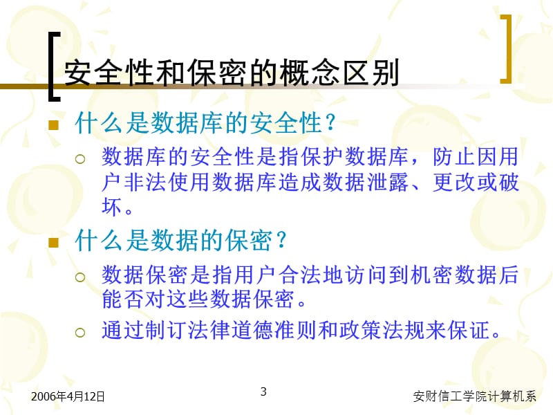 第九章数据库安全性.ppt_第3页