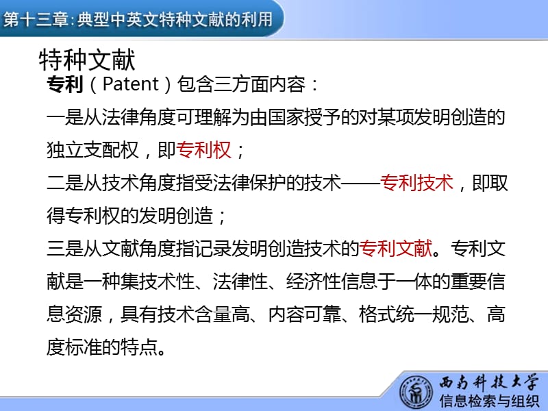 第13章典型中外文特种文献的利用.ppt_第3页