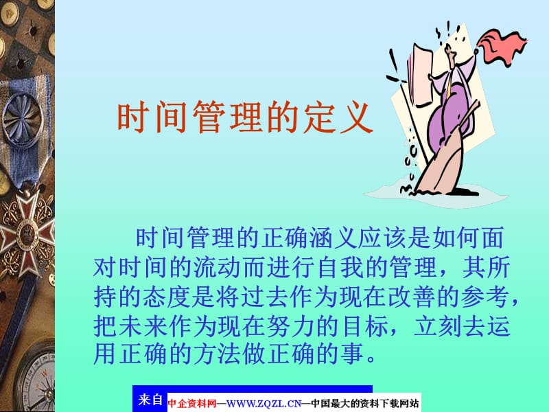 高效能人高效率时间管理.ppt_第3页