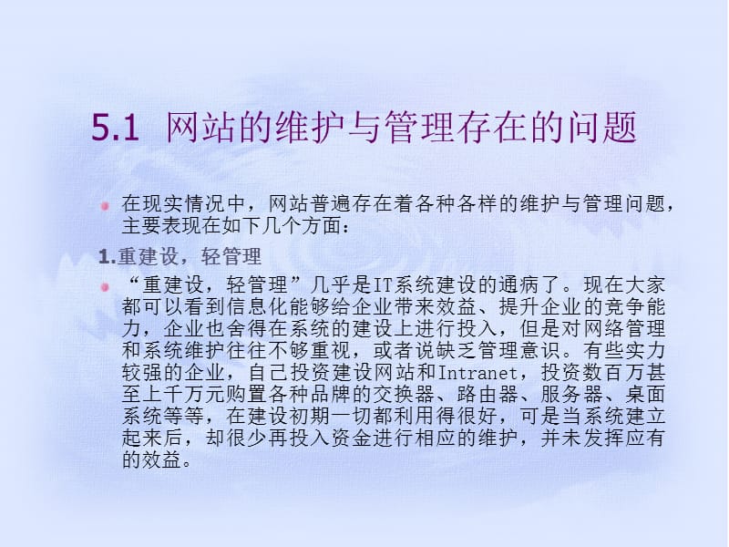 第5章网站的管理和维护.ppt_第2页