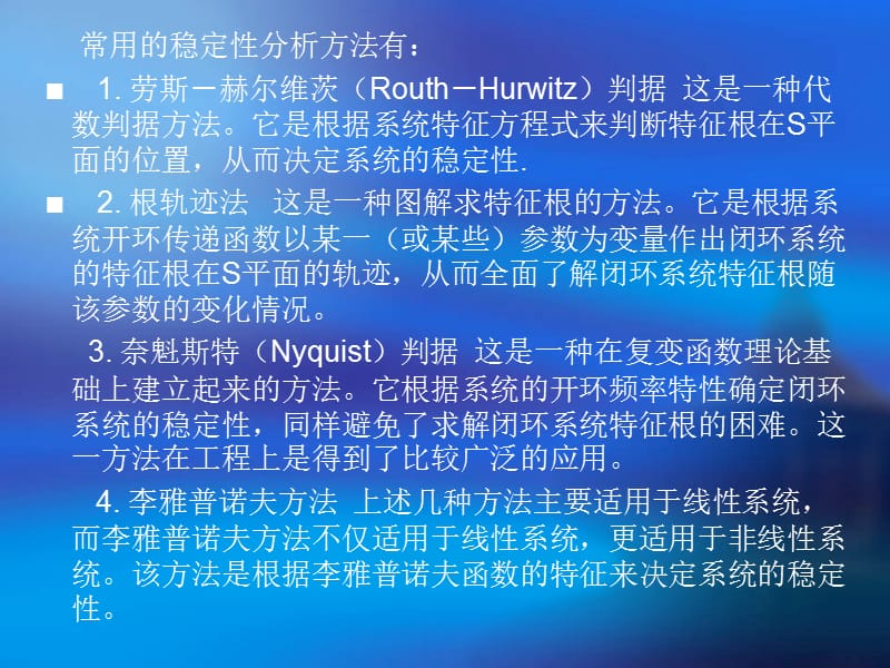 第四节劳斯霍尔维茨稳定性判据稳定性是控制系统最重要.ppt_第2页