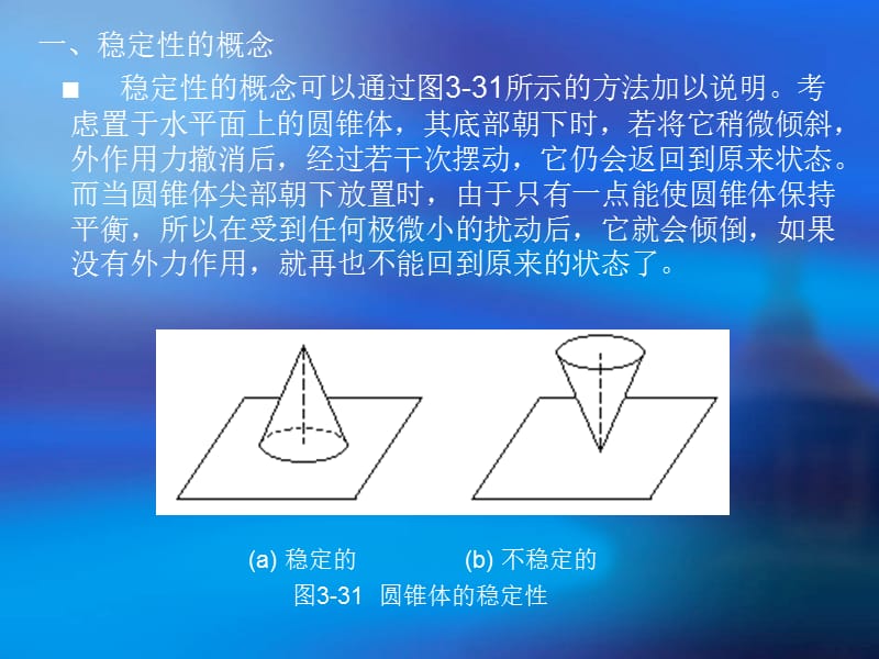 第四节劳斯霍尔维茨稳定性判据稳定性是控制系统最重要.ppt_第3页