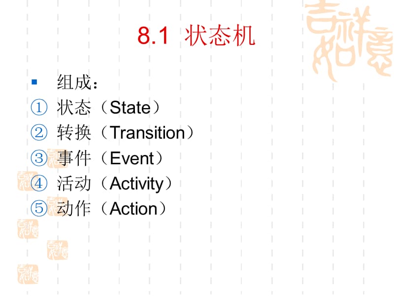 第8章状态图.ppt_第3页