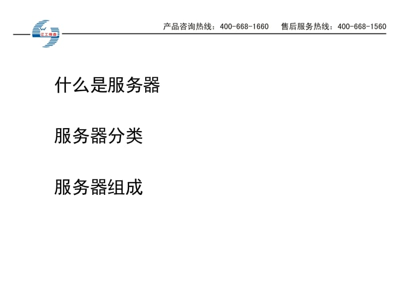 服务器基础培训.ppt_第2页