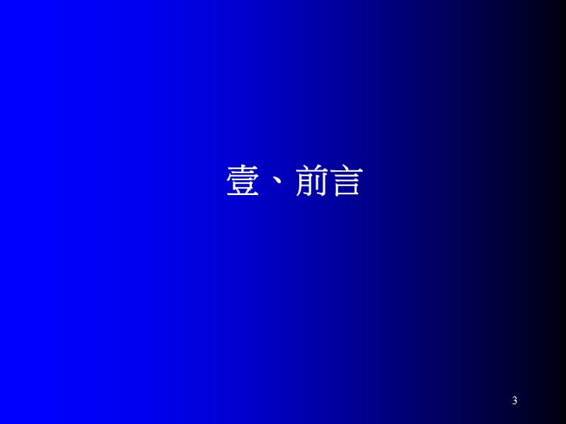 非都市土地开发审议作业规范.ppt_第3页