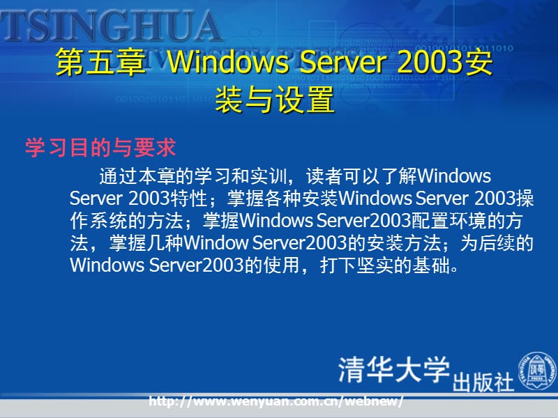 第五章WindowsServer2003安装与设置.ppt_第2页