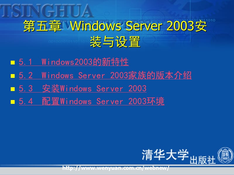 第五章WindowsServer2003安装与设置.ppt_第3页