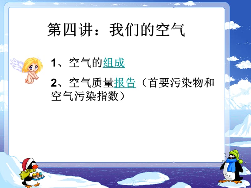 第四讲我们的空气教学课件.ppt_第2页