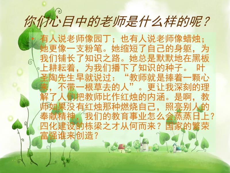 感恩老师.ppt_第3页