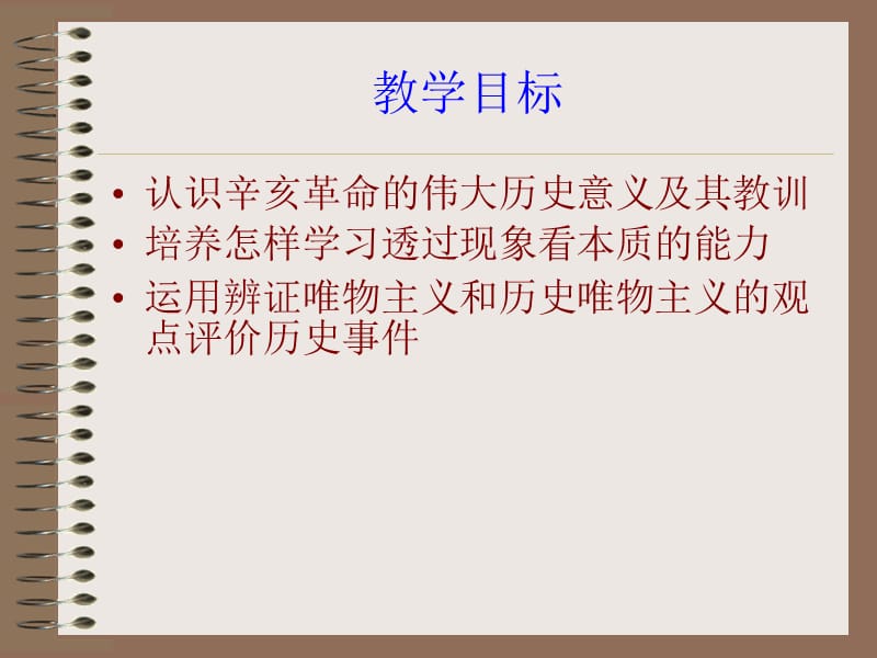 第四节中华民国的成立.ppt_第2页