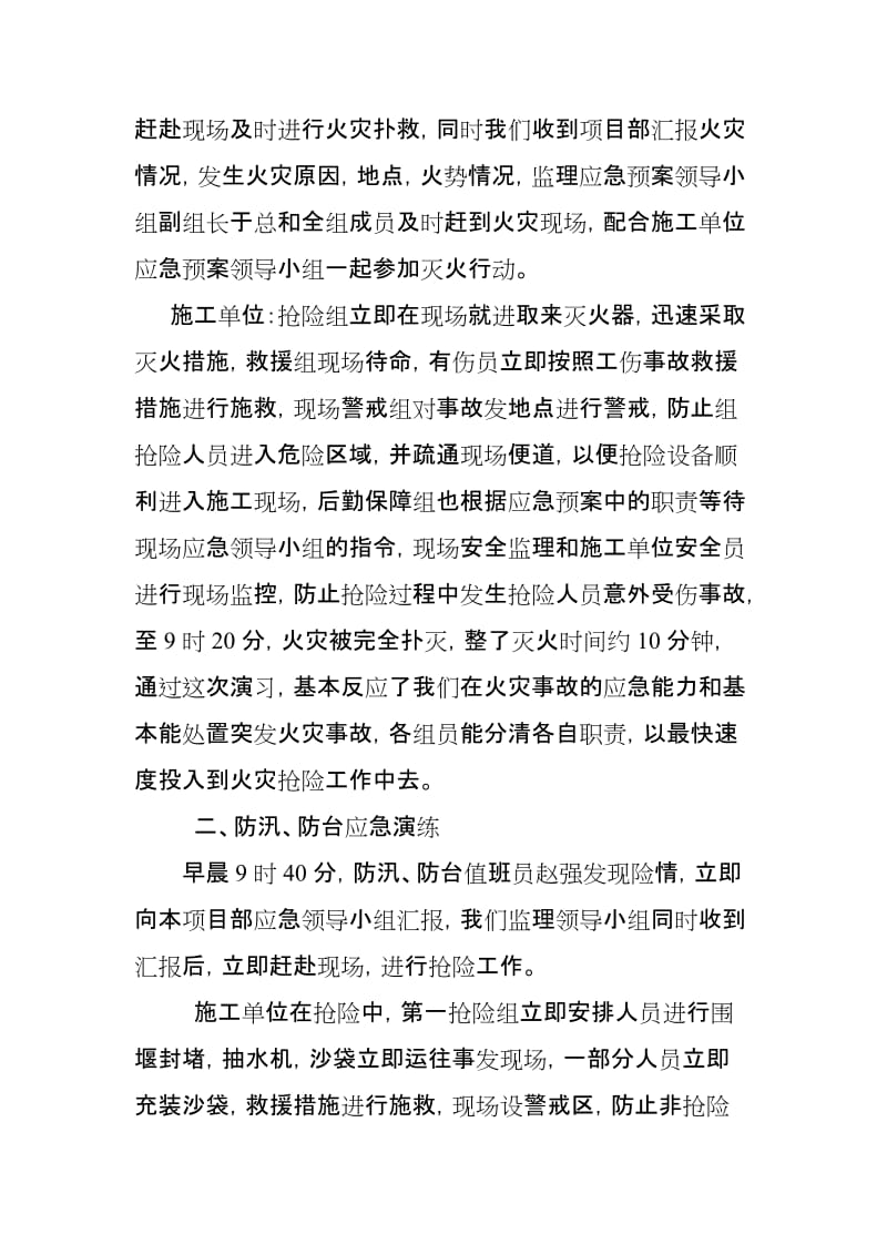 监理公司应急预案演练总结.doc_第2页