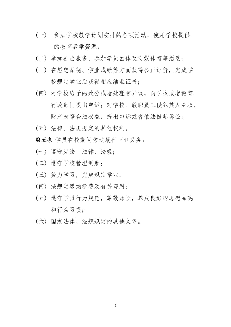 学员管理制度.doc_第2页