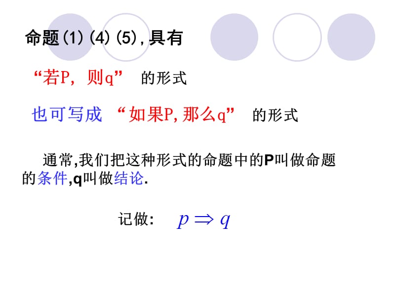 01命题及其关系01四种命题.ppt_第3页