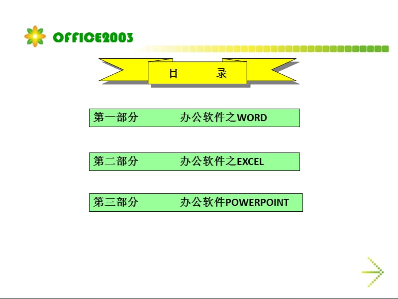 OFFICE办公软件基础知识.ppt_第2页