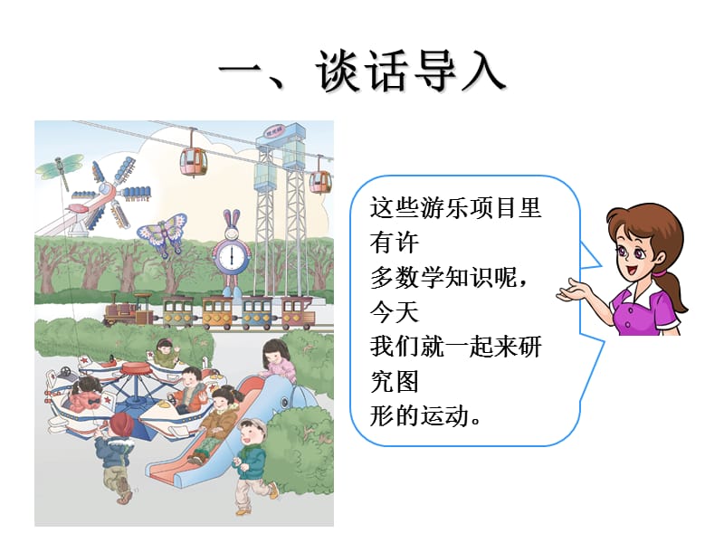 (轴对称图形)ppt.ppt_第3页