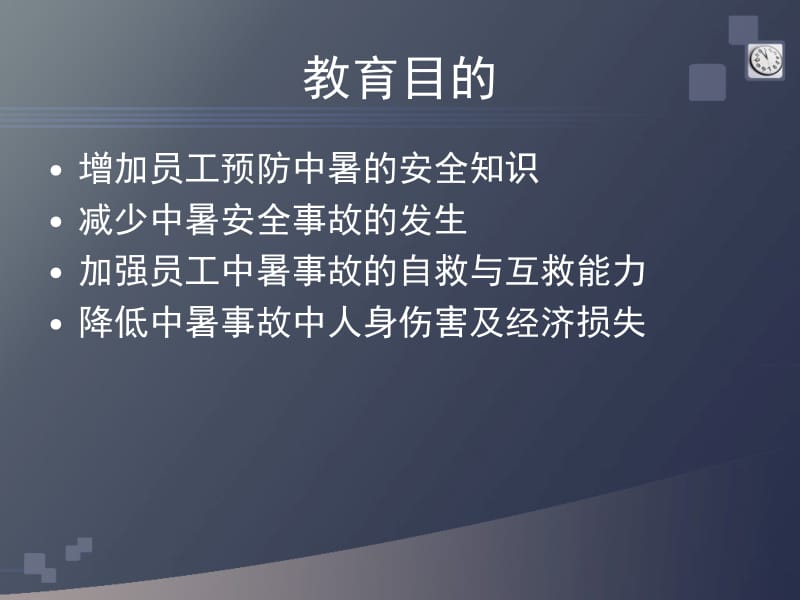 《中暑的预防》ppt课件.ppt_第2页