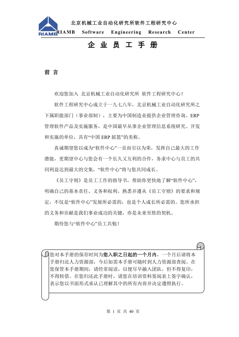 企业员工手册.doc_第2页