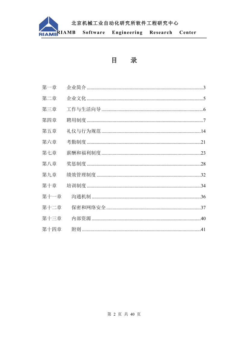 企业员工手册.doc_第3页