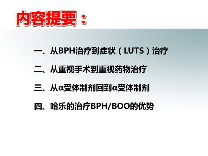 《bph与boo》ppt课件.ppt_第2页