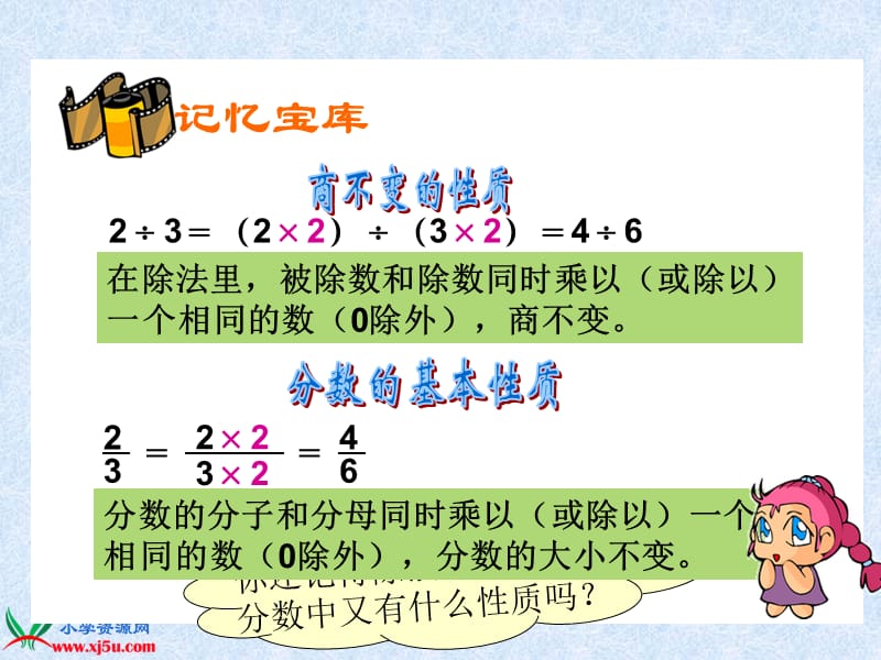 (人教新课标)六年级数学上册课件_比的基本性质.ppt_第3页