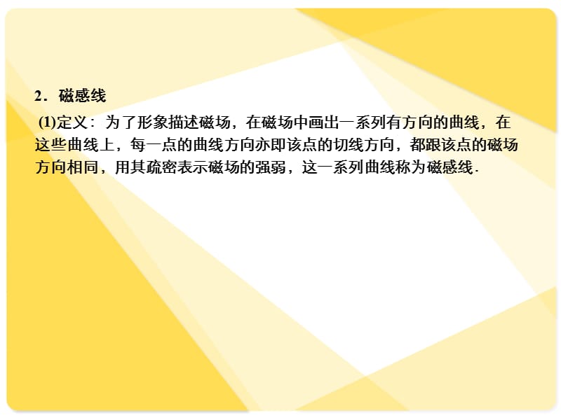 (陕西省)课题：磁场及其对电流的作用.ppt_第3页