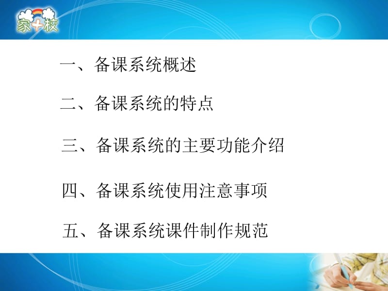 班班通中小学教师备课系统使用操作培训.ppt_第2页