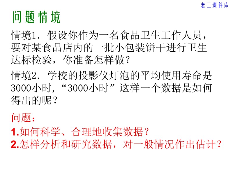 01简单随机抽样.ppt_第3页