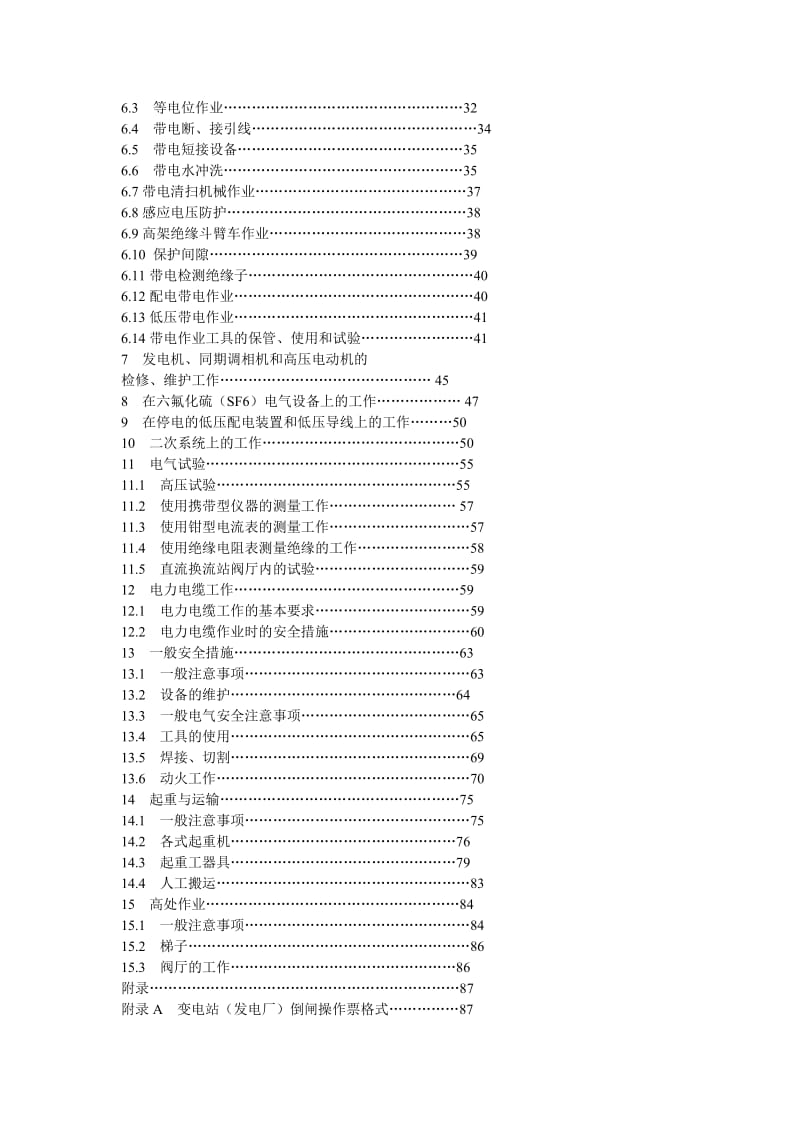 电气安全工作规程.doc_第3页