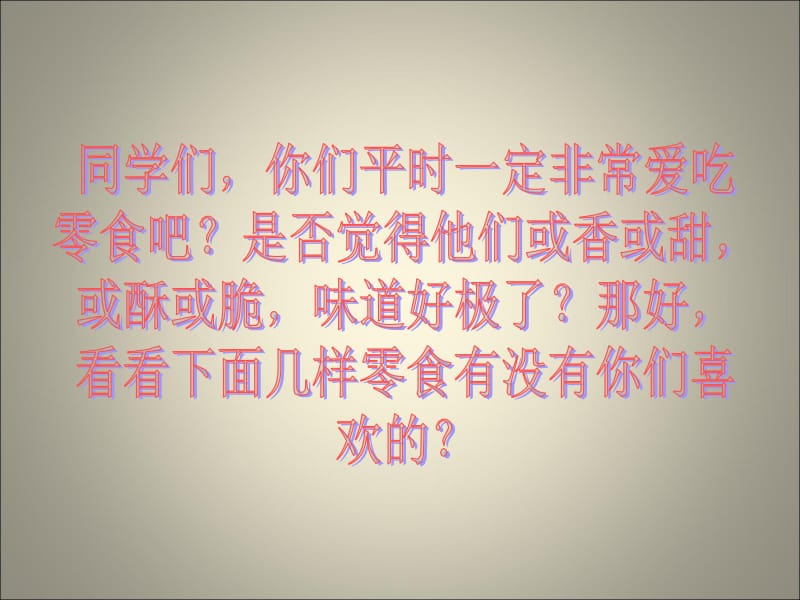 零食与健康主题班会PPT课件.ppt_第2页