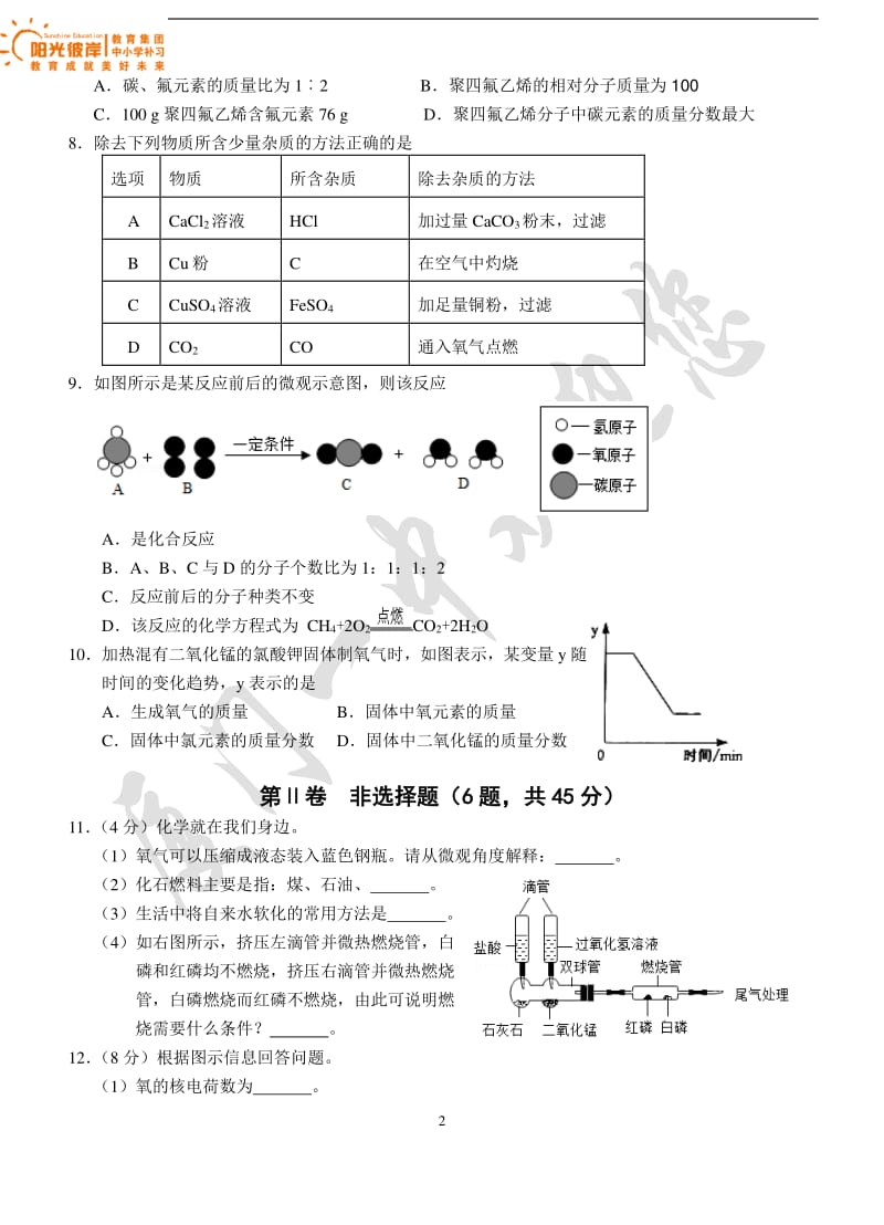 2017-2018学年厦门一中第二次模拟卷化学.pdf_第2页