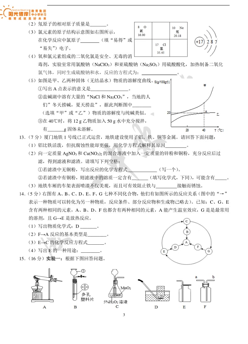 2017-2018学年厦门一中第二次模拟卷化学.pdf_第3页