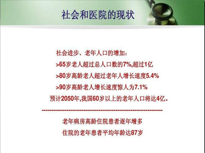 老年患者风险评估和安全管理.ppt_第2页