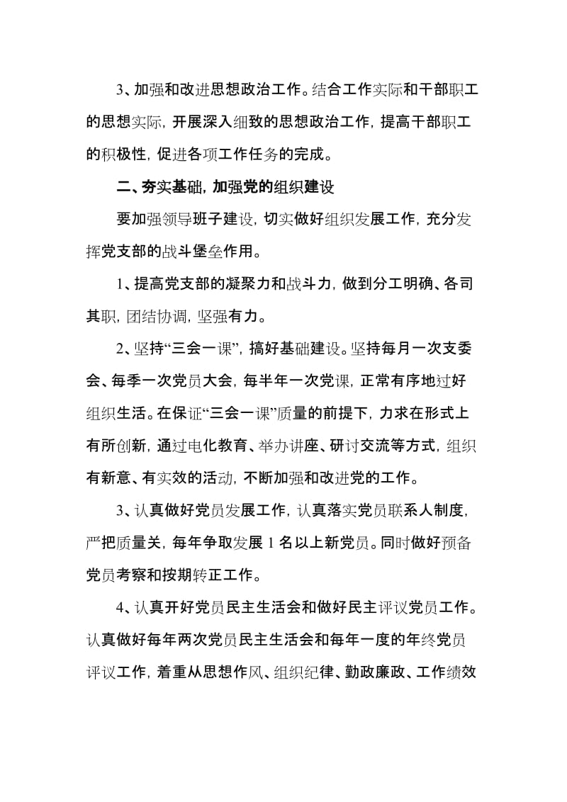 党组织任期目标制度.doc_第2页