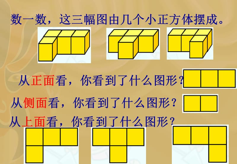 01观察物体.ppt_第3页