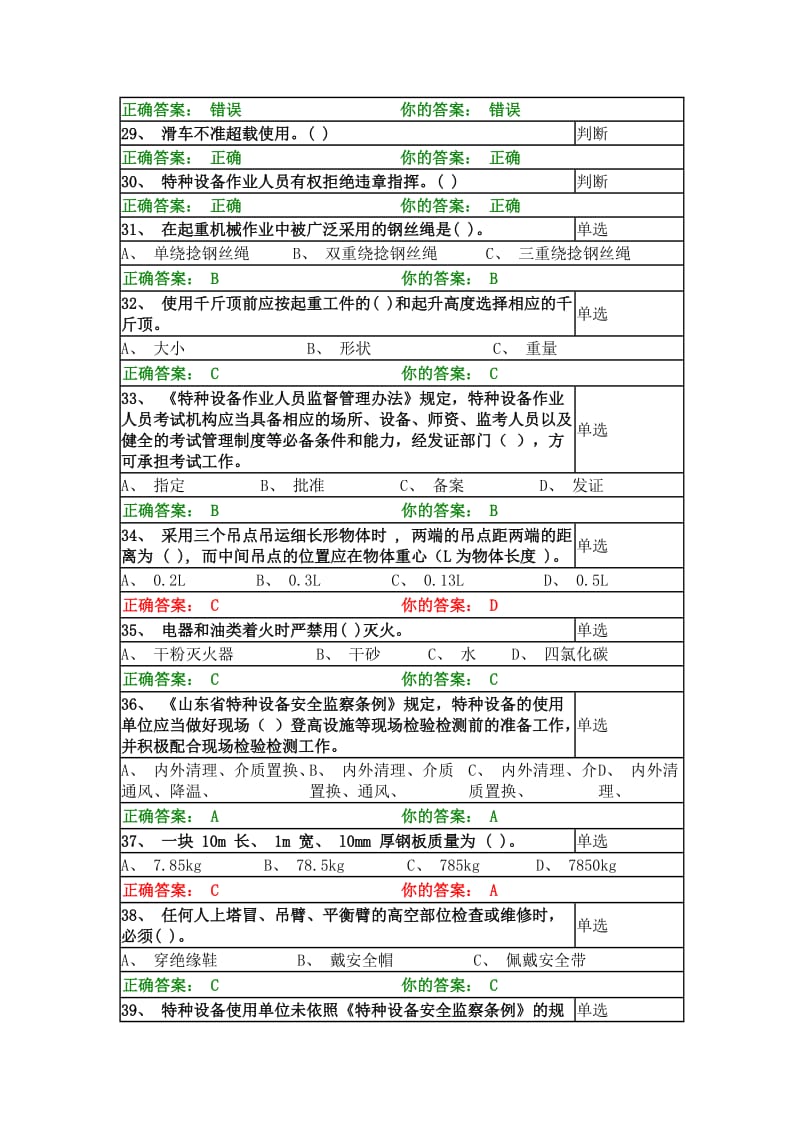 起重机指挥题库.doc_第3页