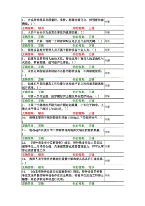 起重机指挥题库.doc