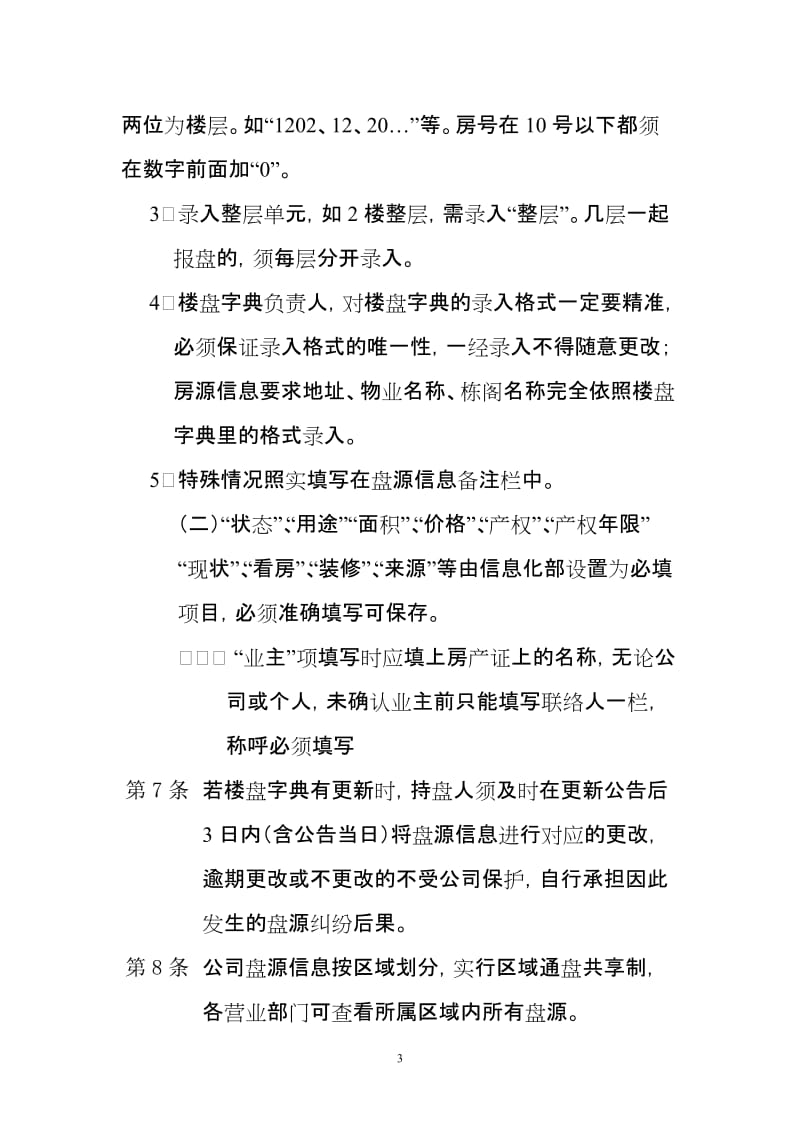 房地产中介公司业务管理制度.doc_第3页