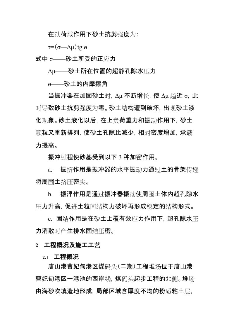 无填料振冲地基处理施工组织设计.doc_第2页