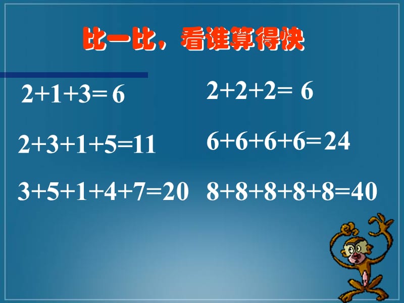 (人教新课标)二年级数学课件_乘法的初步认识5.ppt_第2页