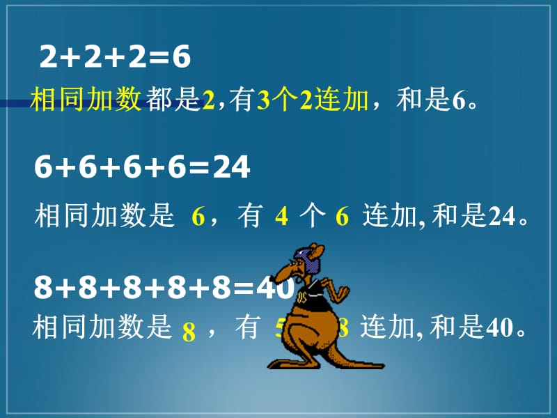 (人教新课标)二年级数学课件_乘法的初步认识5.ppt_第3页