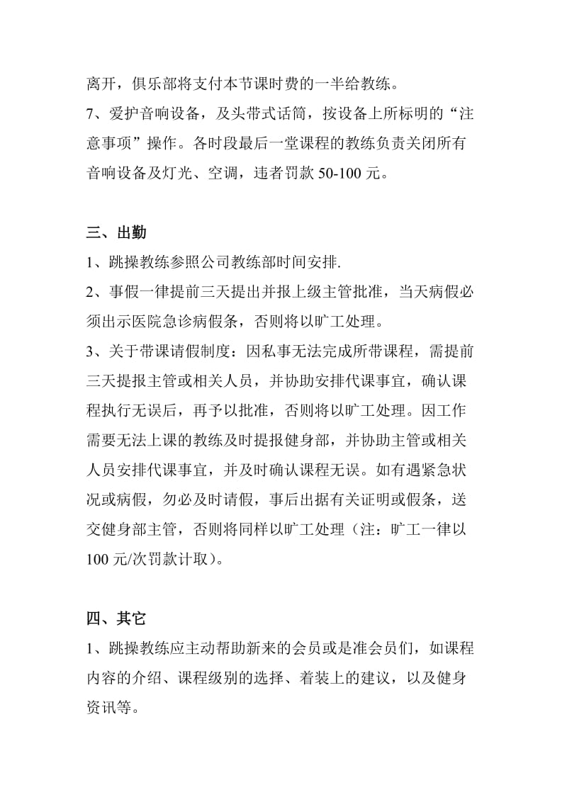 跳操教练管理制度.doc_第2页