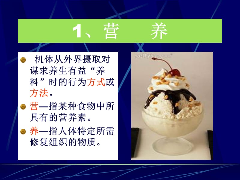 健身健美锻炼基础营养学知识简介.ppt_第3页