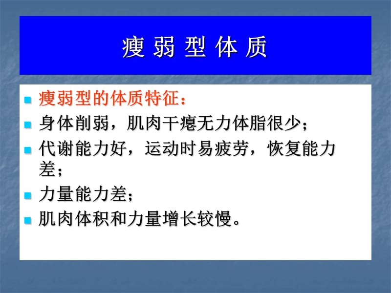 健身增肌与锻炼减肥.ppt_第3页