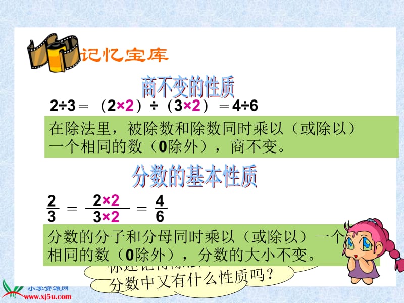 (人教新课标)六年级数学上册课件_比的基本性质.ppt_第3页