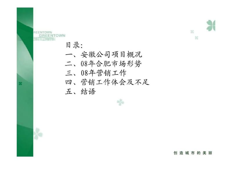 绿城_合肥公司营销工作总结汇报.ppt_第2页